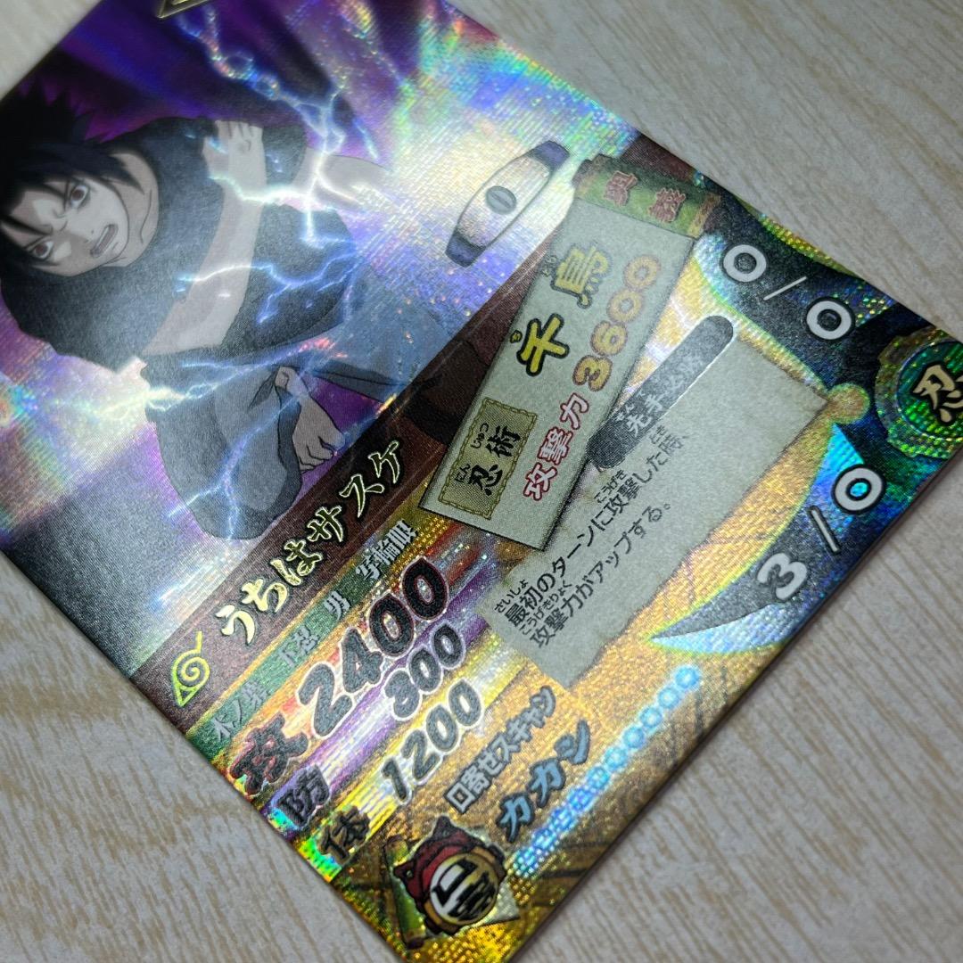 ナルティメットカードバトル うちはサスケ 千鳥 爆レア