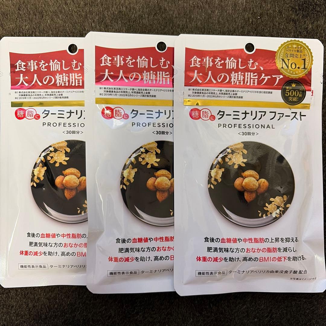 ターミナリアファースト 30粒 3個セット