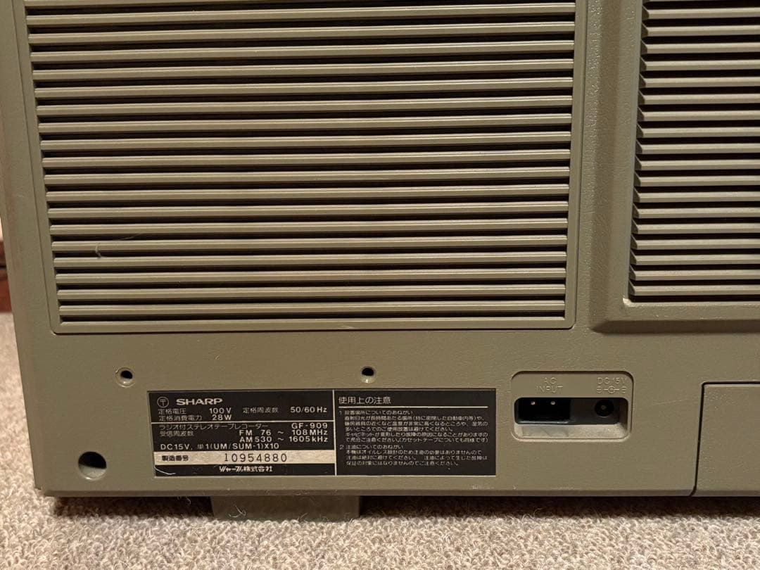 ちょうSHARP GF-909 ラジカセ