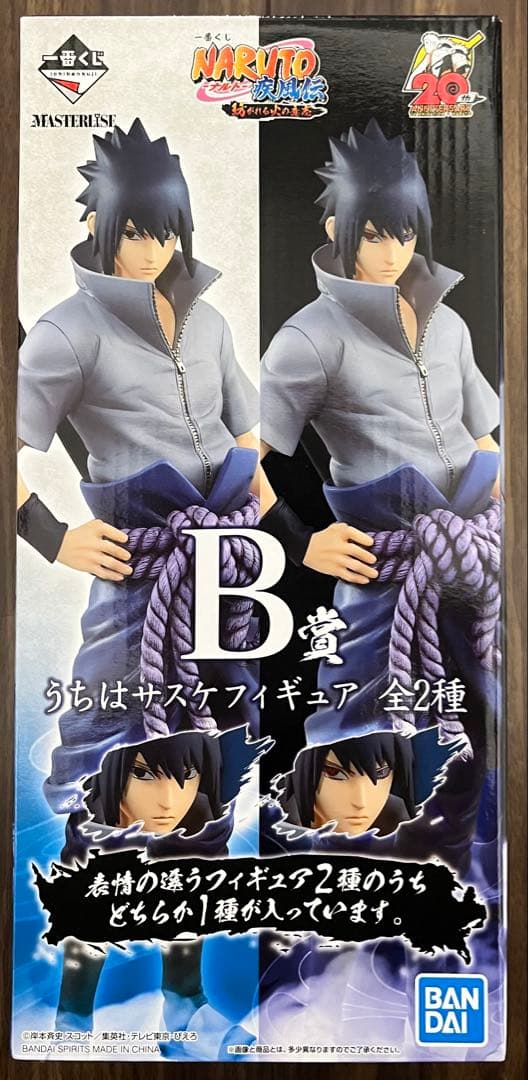 一番くじ NARUTO ナルト　紡がれる火の意志 B賞 うちはサスケ　 通常の瞳