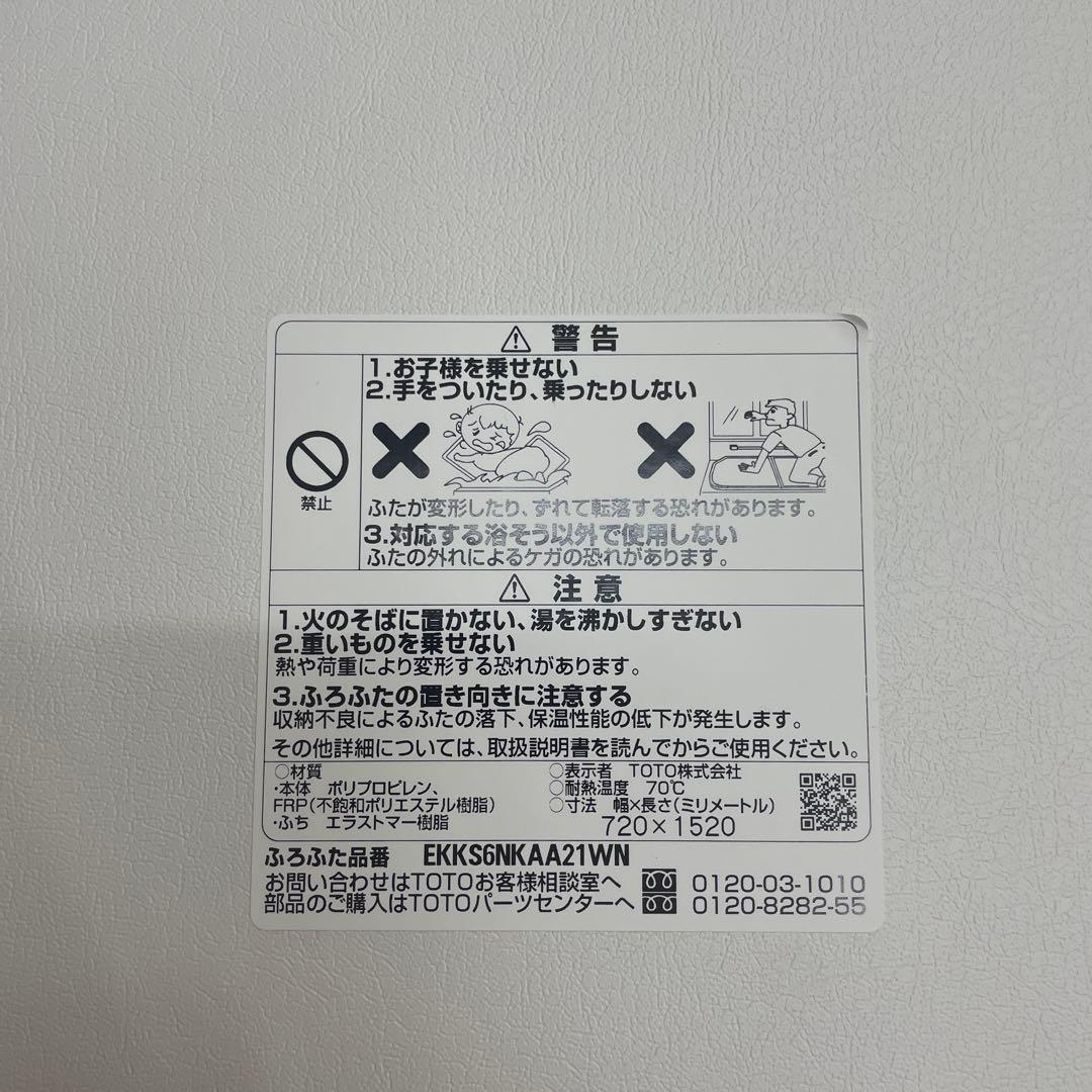 【新品】TOTO らくカル　サザナ風呂ふた　EKKS6NKAA21