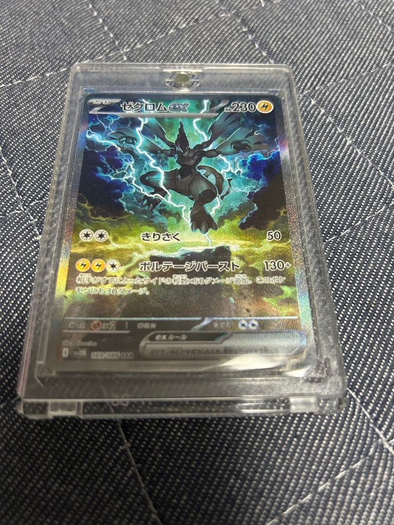 ホワイトフレアブラックボルトAR全144種コンプリートセット＋ゼクロムSAR