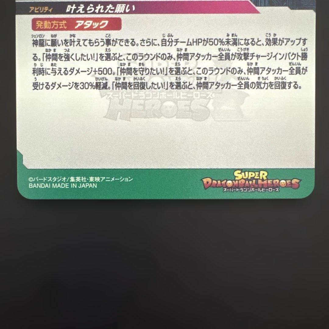 スーパードラゴンボールヒーローズMMP-07 神龍