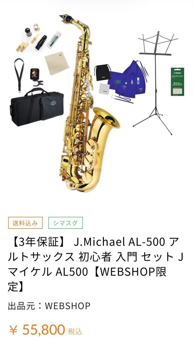 アルトサックス 初心者向け Jマイケル