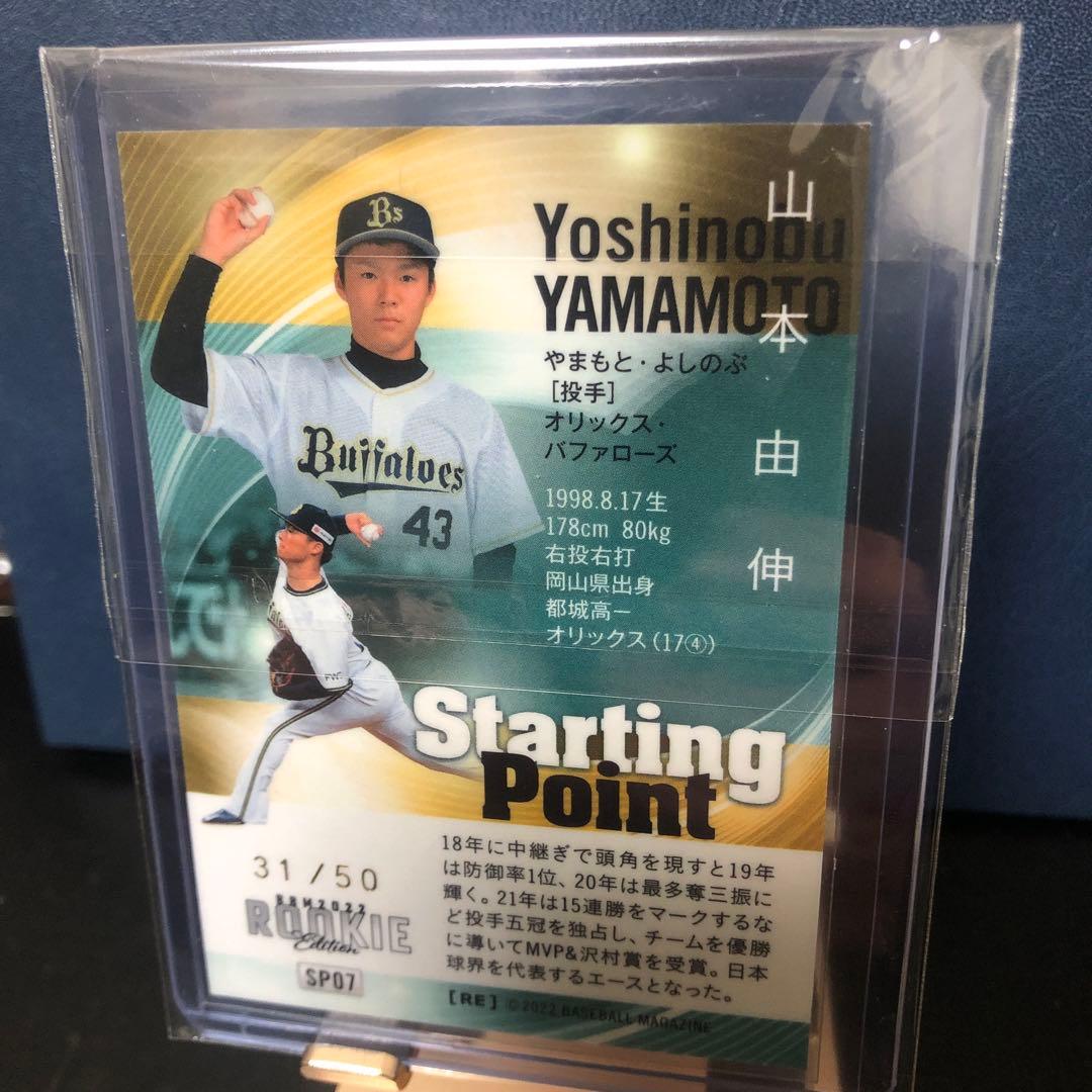 山本由伸　BBM 2022ル−キ−エディション　ゴールドツリーパラレル31/50