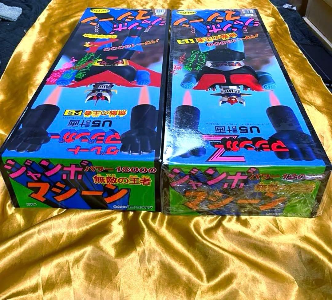 ジャンボマシーン　マジンガーZ グレートマジンガーセット　ジャンボマシンダー新品