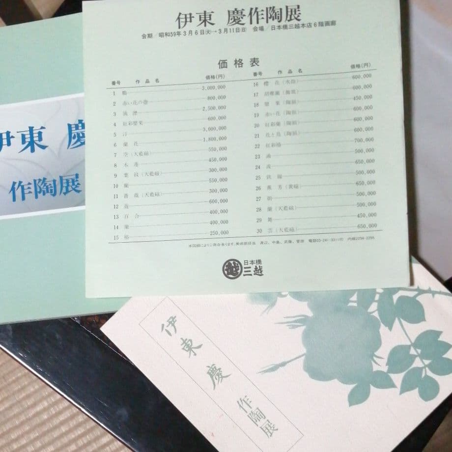 椿　白磁　香合　蓋物　伊東　慶作