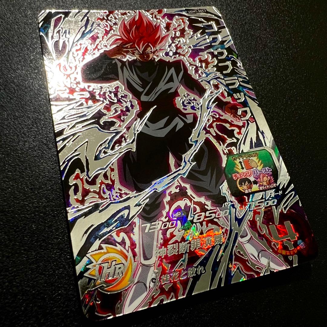 【バンダイ交換品】ドラゴンボールヒーローズ UGM7-sec3 ゴクウブラック