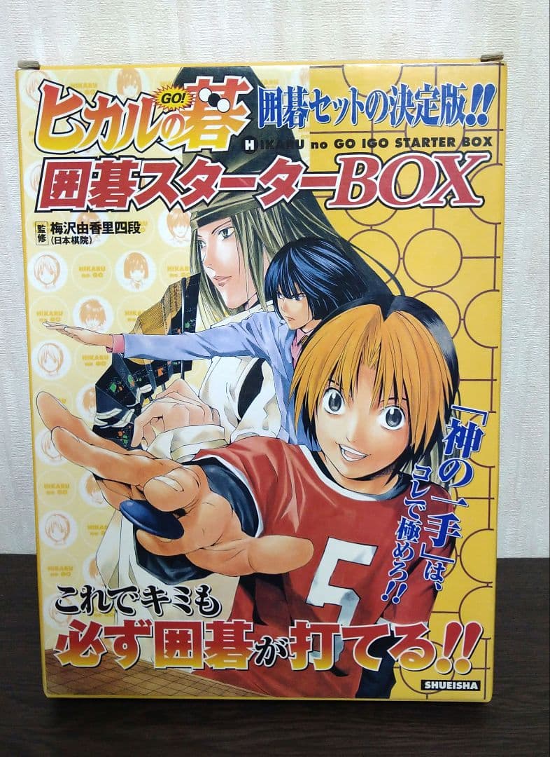 ヒカルの碁 囲碁スターターBOX