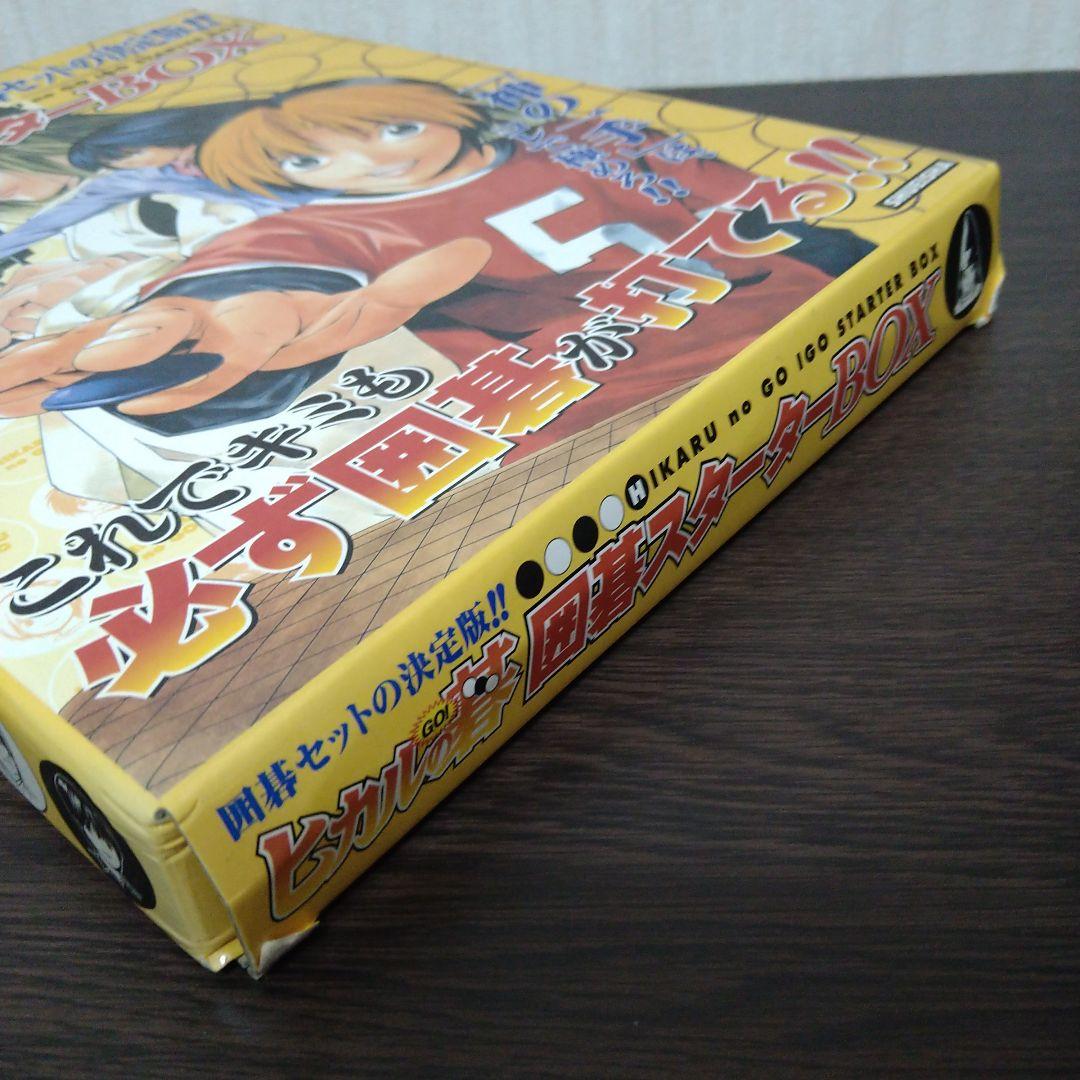 ヒカルの碁 囲碁スターターBOX