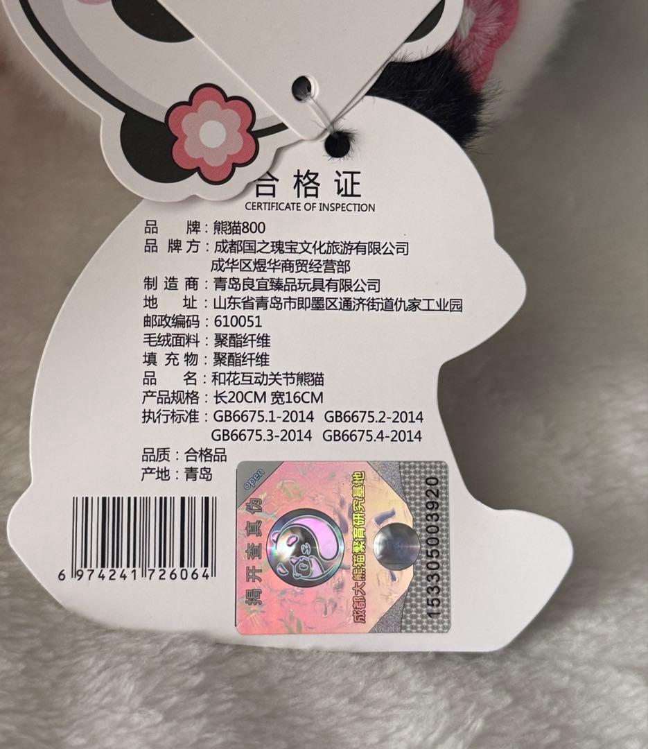 中国 パンダ ぬいぐるみ 2体セット 和花 和葉