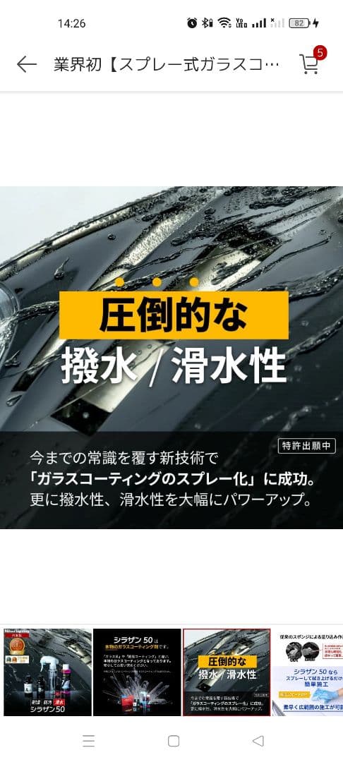 シラザン50 スプレー式ガラスコーティング