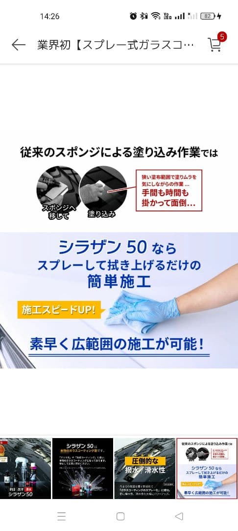 シラザン50 スプレー式ガラスコーティング