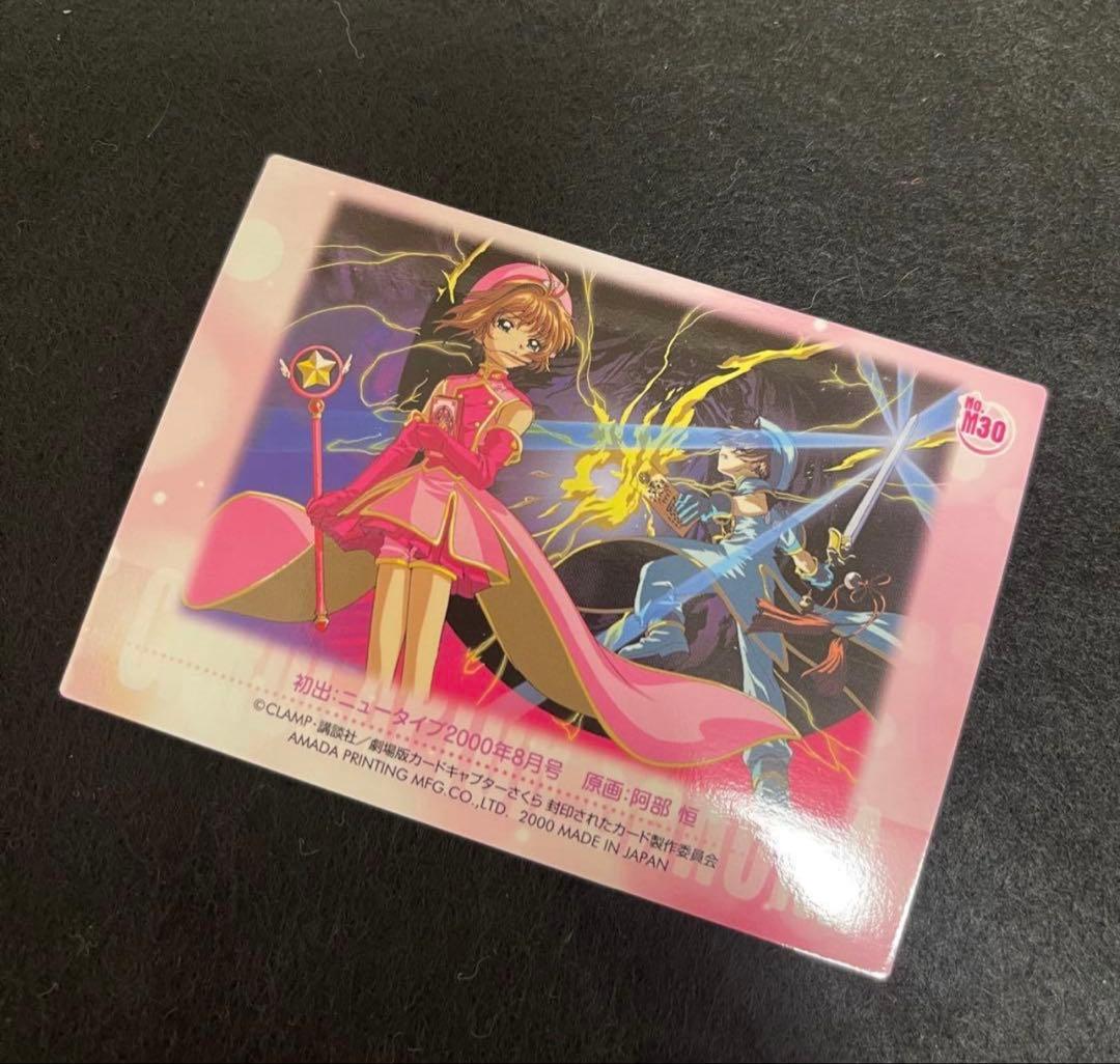 劇場版 カードキャプターさくら 封印されたカード メタリック No.M30