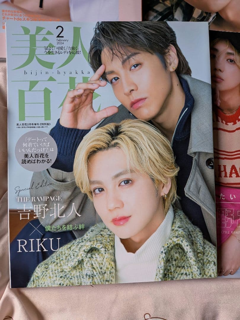 吉野北人 雑誌 写真集 セット