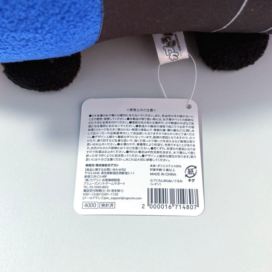 バイオハザード　カプころんBIGぬいぐるみ　レオン　CAPCOM