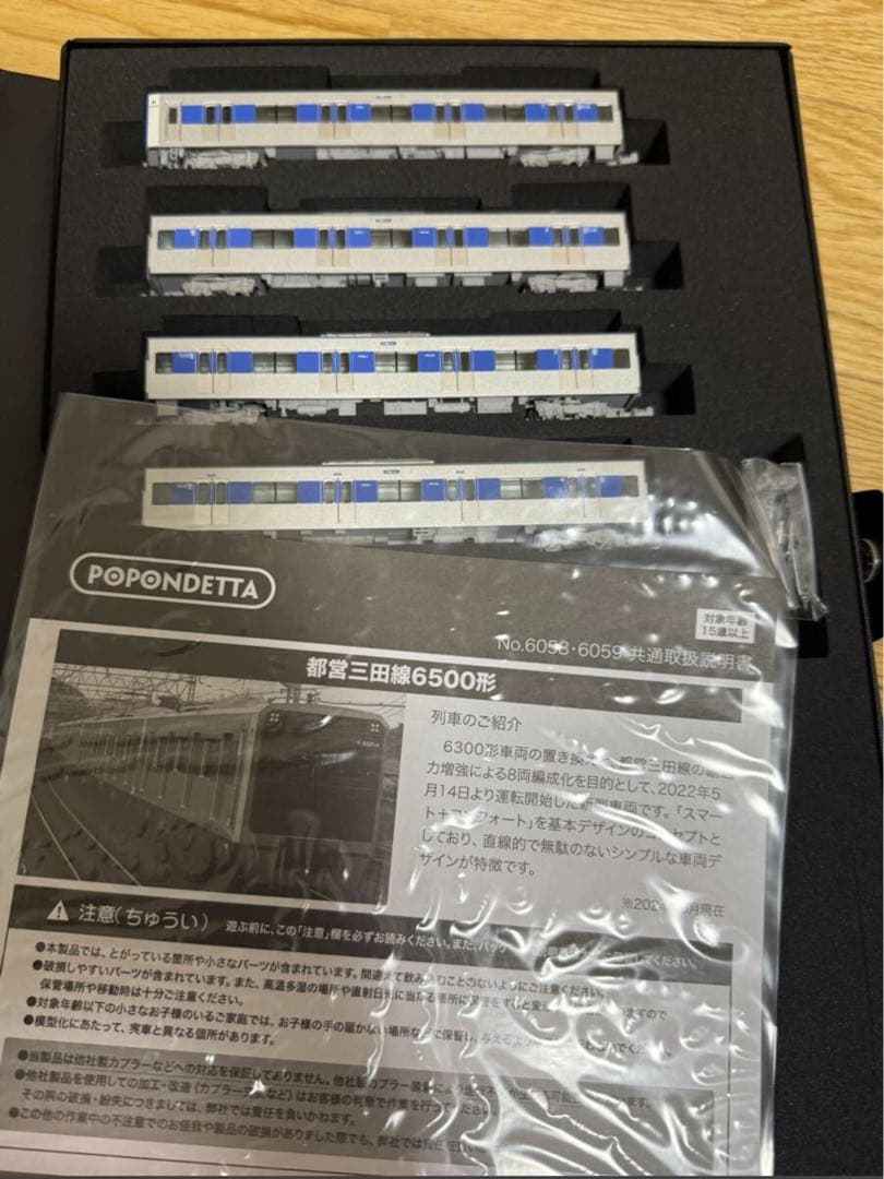 POPONDETTA 都営三田線6500形 Nゲージ　美品