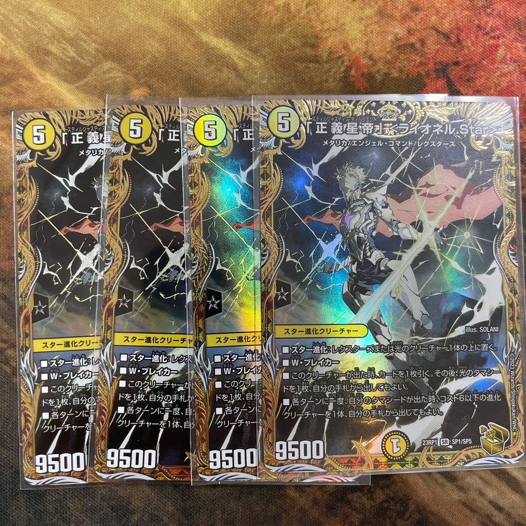 「正義星帝」〈ライオネル.Star〉 金トレジャー　4枚　ライオネルスター