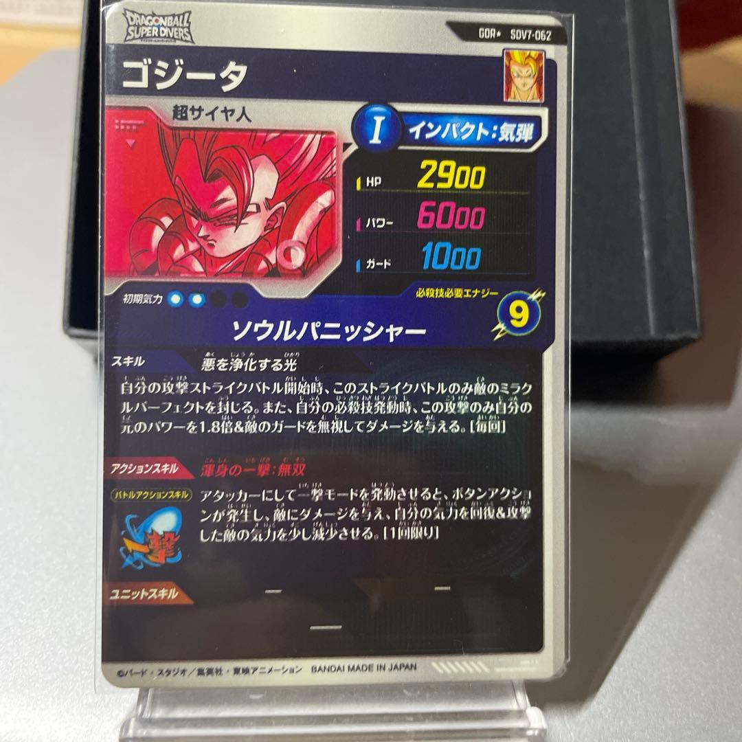 ドラゴンボールダイバーズ　sdv7-062 ゴジータ　パラレル