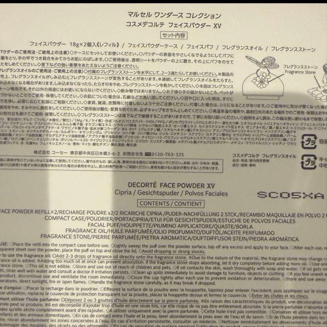 コスメデコルテマルセルワンダースコレクションXV