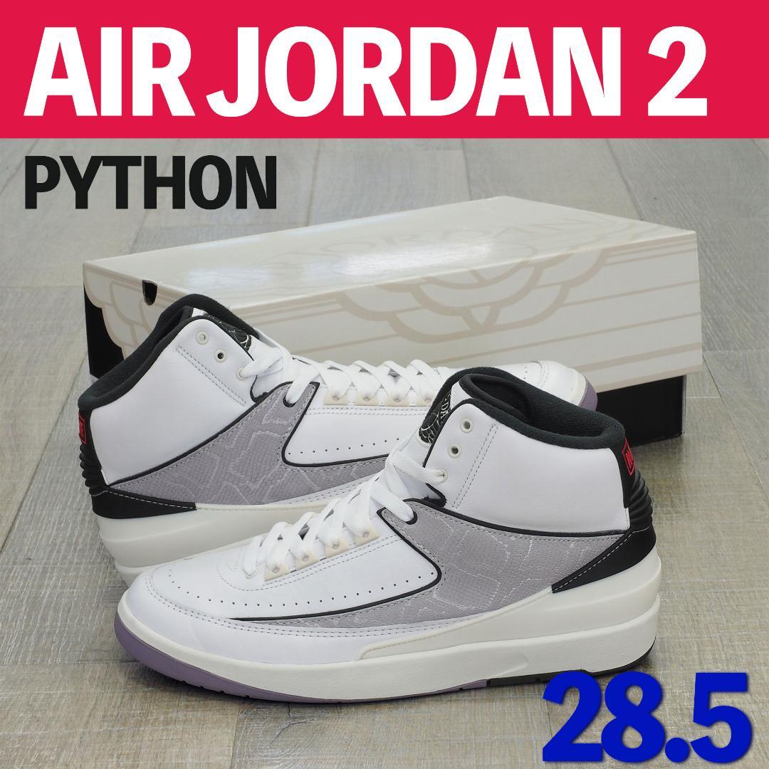 比*ん様 AIR JORDAN 2 PYTHON 28.5cm【中古】