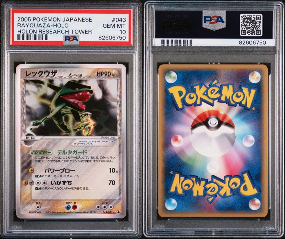 【PSA10】レックウザ デルタ種 アンリミテッド 043/086