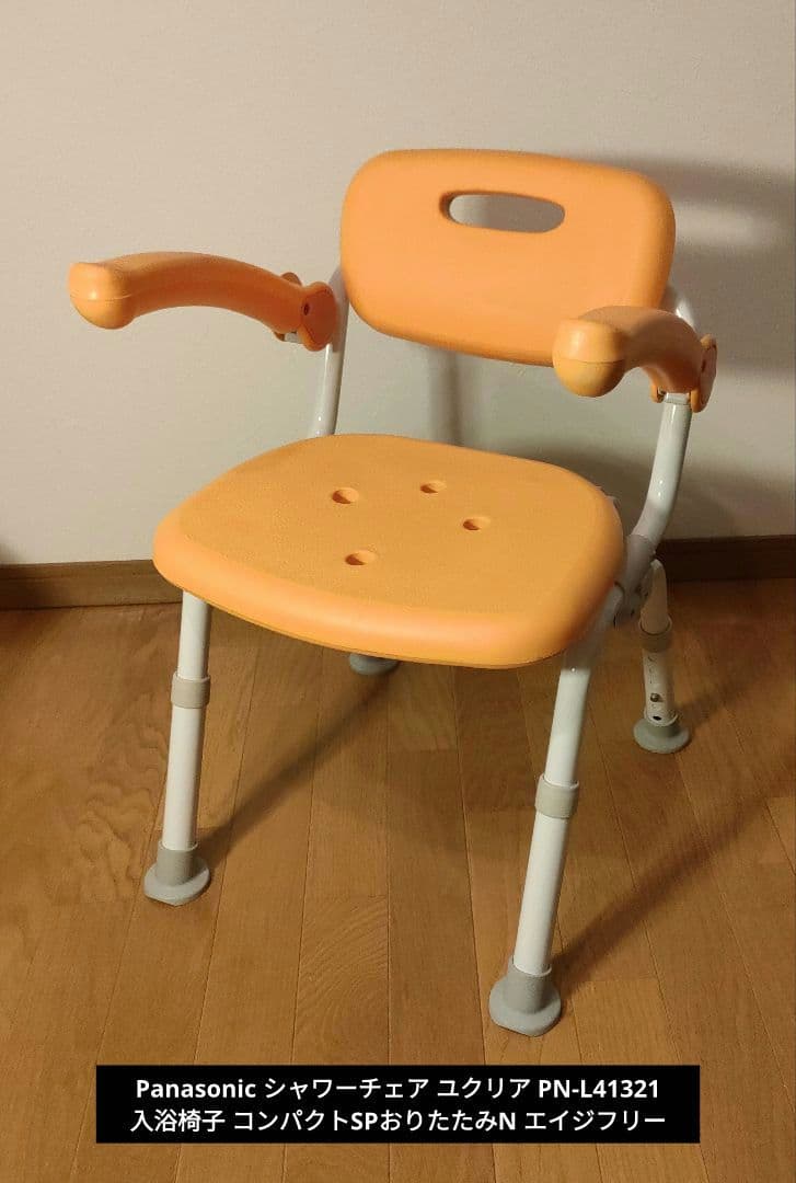 Panasonic シャワーチェア ユクリア PN-L41321 入浴椅子