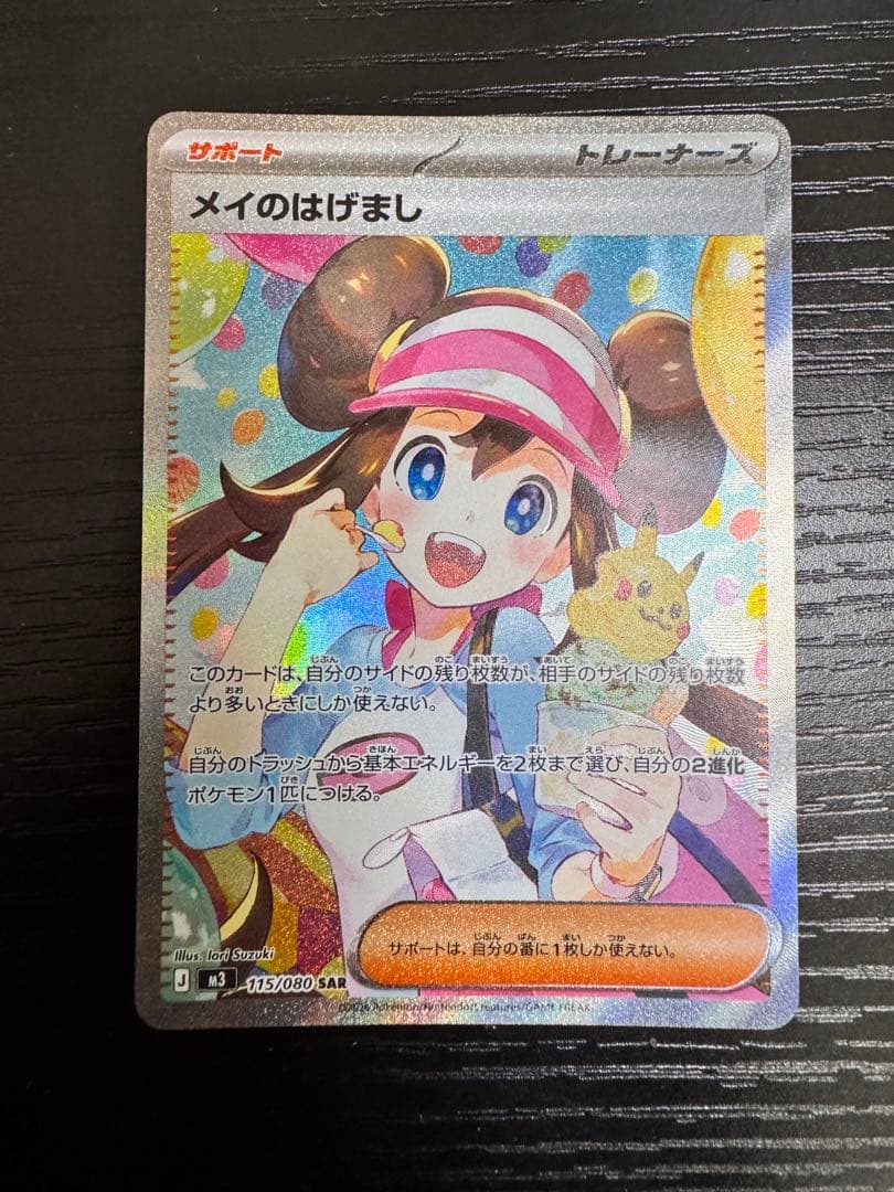 美品　未使用メイのはげまし　開封直後