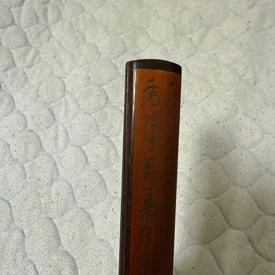 時代物 竹彫香筒 在銘 禅学道人 珍肾 賴山陽外吏 茶道具 香道具 文房用具
