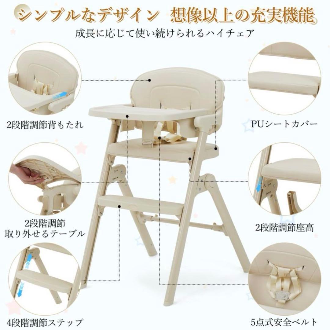 ベビーチェア 折りたたみ ハイチェア キッズチェア 高さ調節 落下防止 ベージュ
