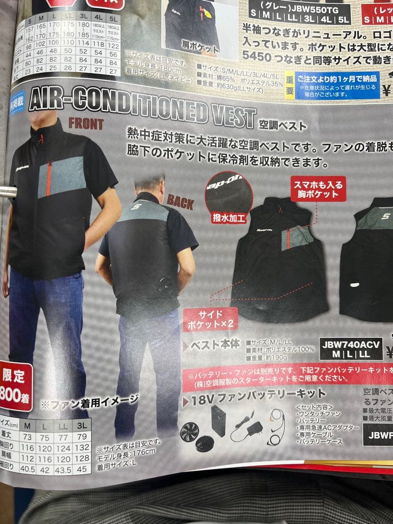 Snap-on スナップオン　空調ベスト LL 限定品