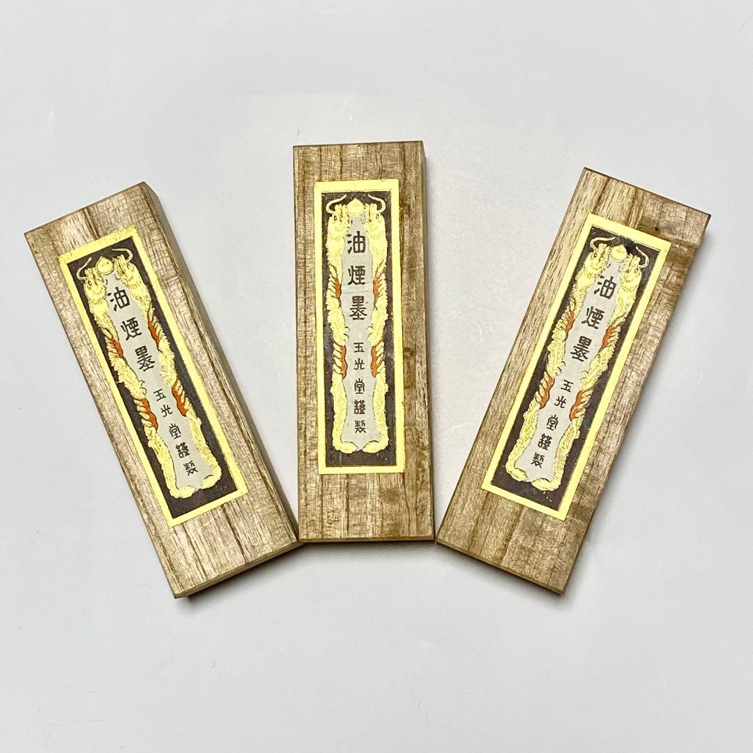 油煙墨 玉光堂　墨12本セット