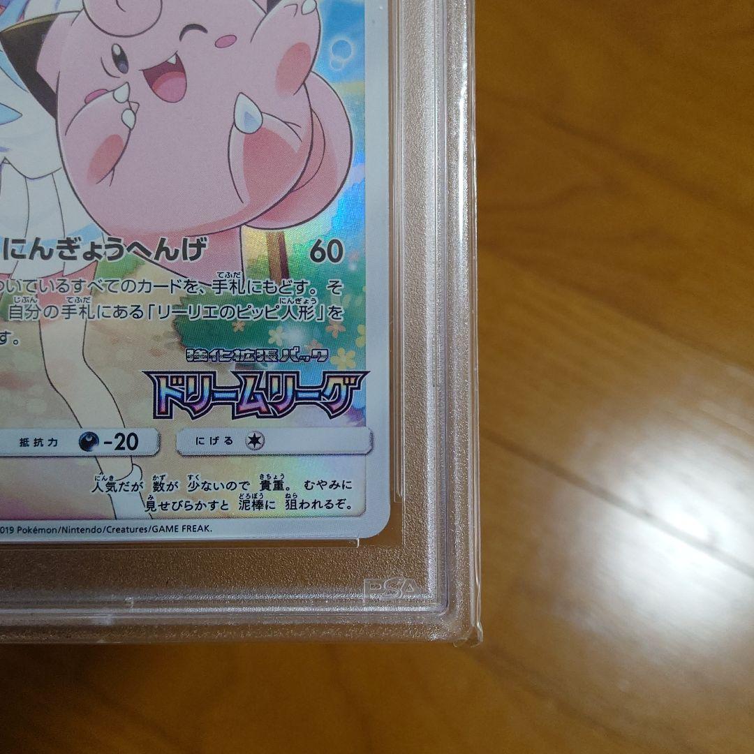 PSA10 ピッピ CHR PROMO プロモ 未使用
