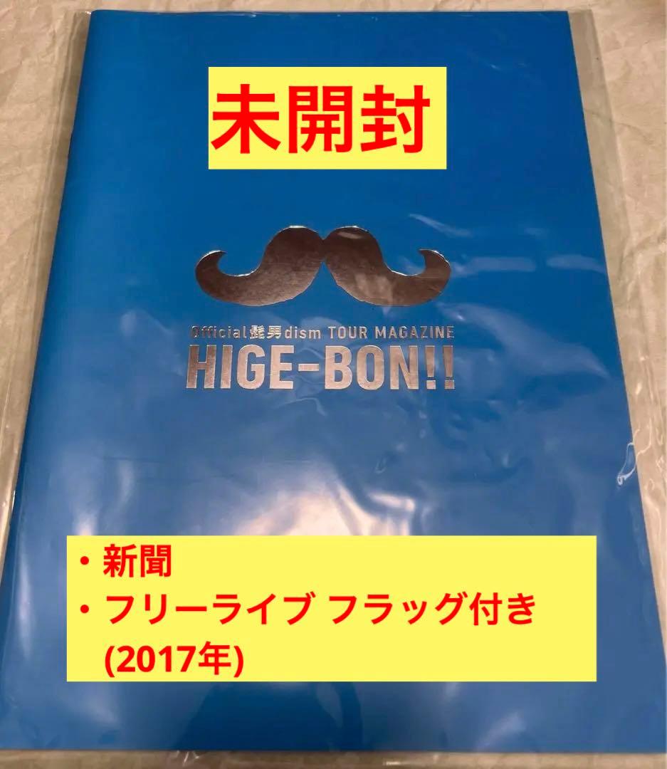 HIGE-BON‼︎ vol.1  Official髭男dism  髭男
