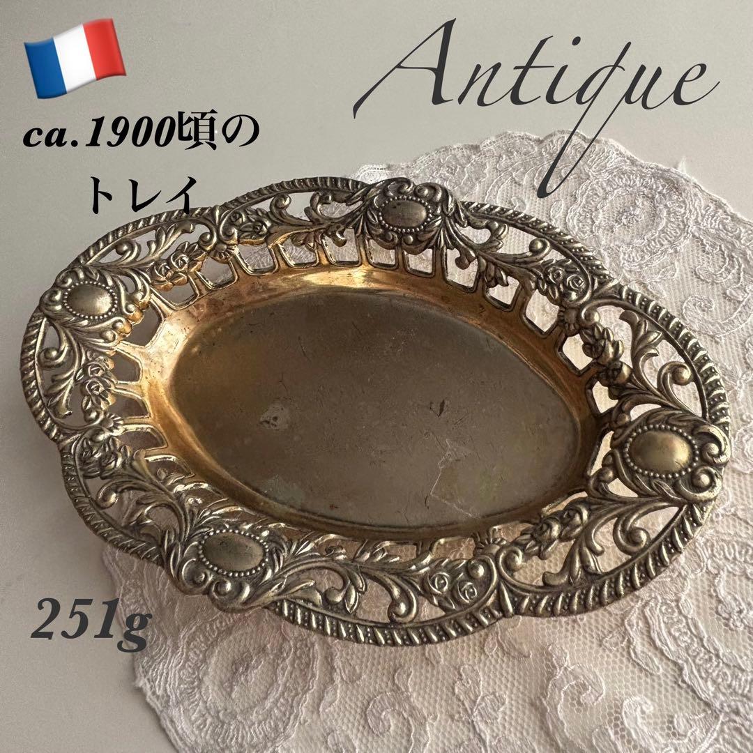 【フランス】ca.1900 アンティーク トレイ ヴィクトリアン シルバー色