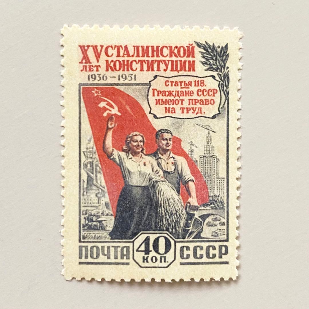 外国切手4枚（旧ソ連：スターリン憲法15周年記念）