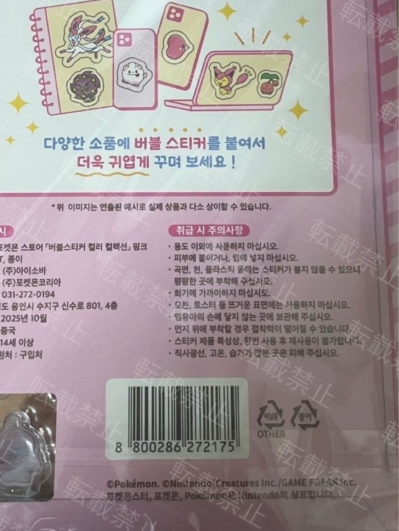 韓国限定 ポップアッポケモン バブルステッカー 8枚 コンプ