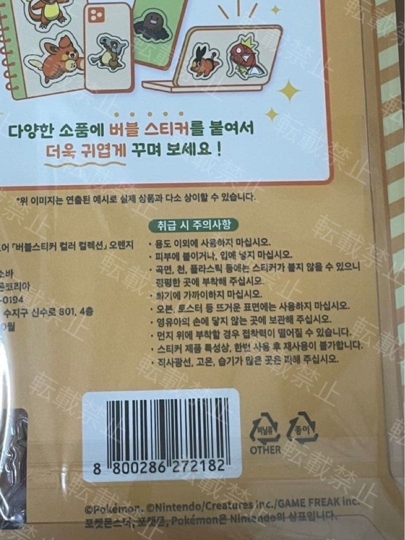 韓国限定 ポップアッポケモン バブルステッカー 8枚 コンプ