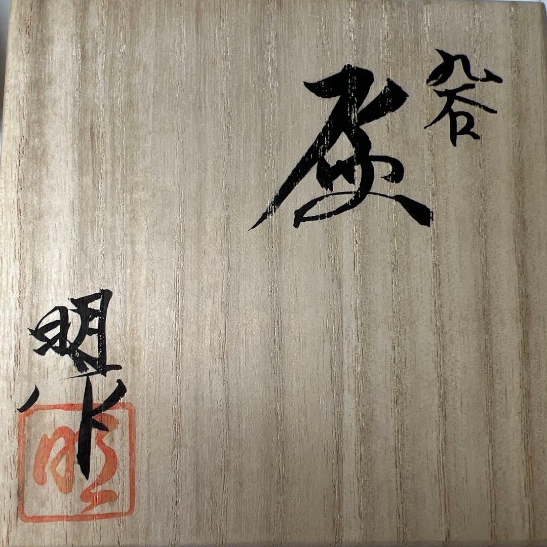 高明作（名工）九谷焼　金魚図盃　木箱付　幅約7㎝　東Y8-0204☆2F