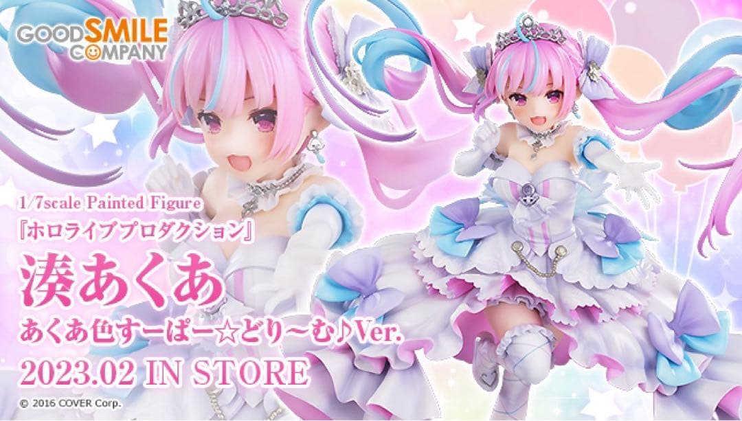 湊あくあ あくあ色すーぱー☆どり〜む♪ 1/7スケールフィギュア 新品未開封