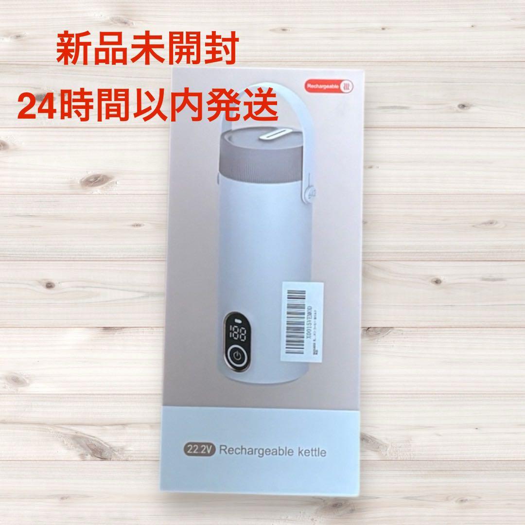 充電式電気ケトル 湯沸かし器 トラベルケトル