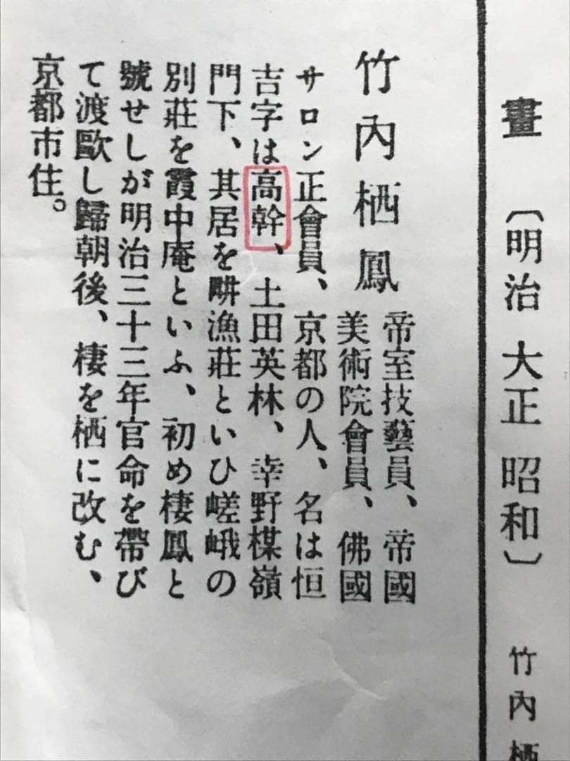 【真作】竹内栖鳳/山海図/山水図/横物/掛軸/名家伝来/AC-497