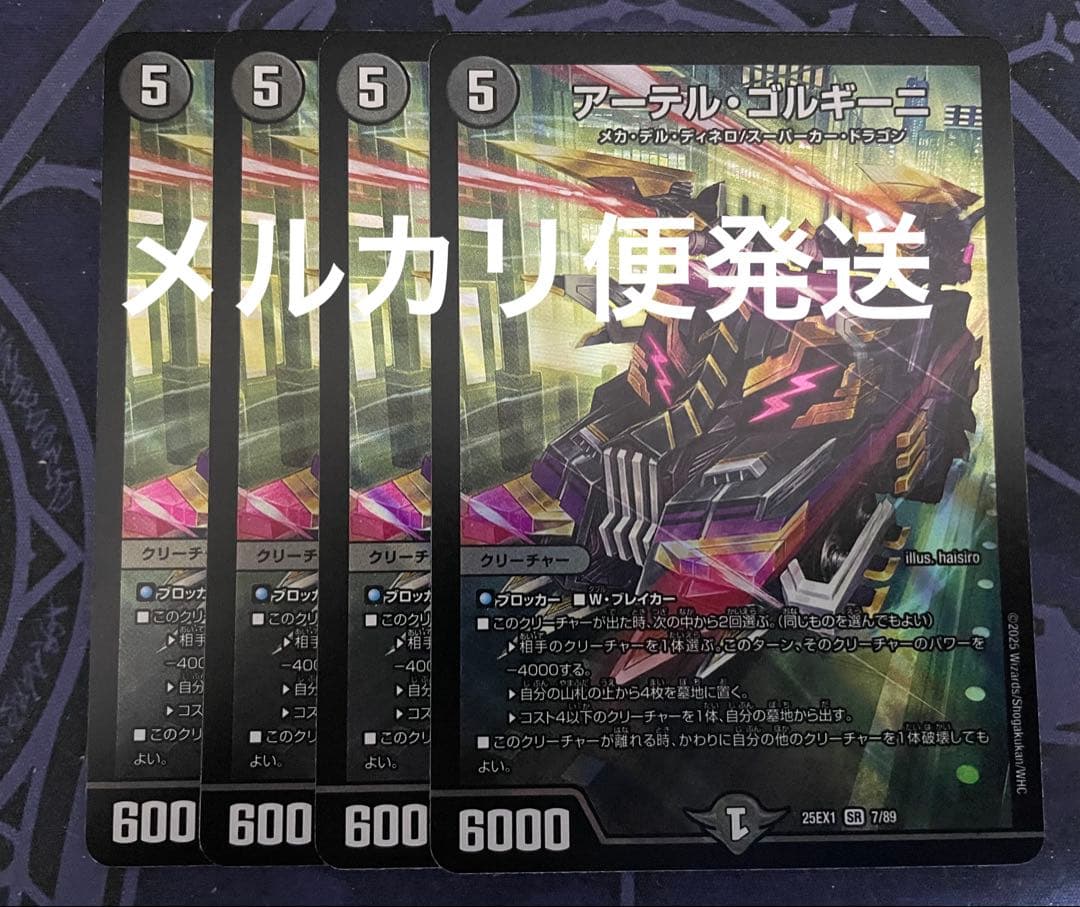 アーテルゴルギーニ 4枚　アーテル・ゴルギーニ