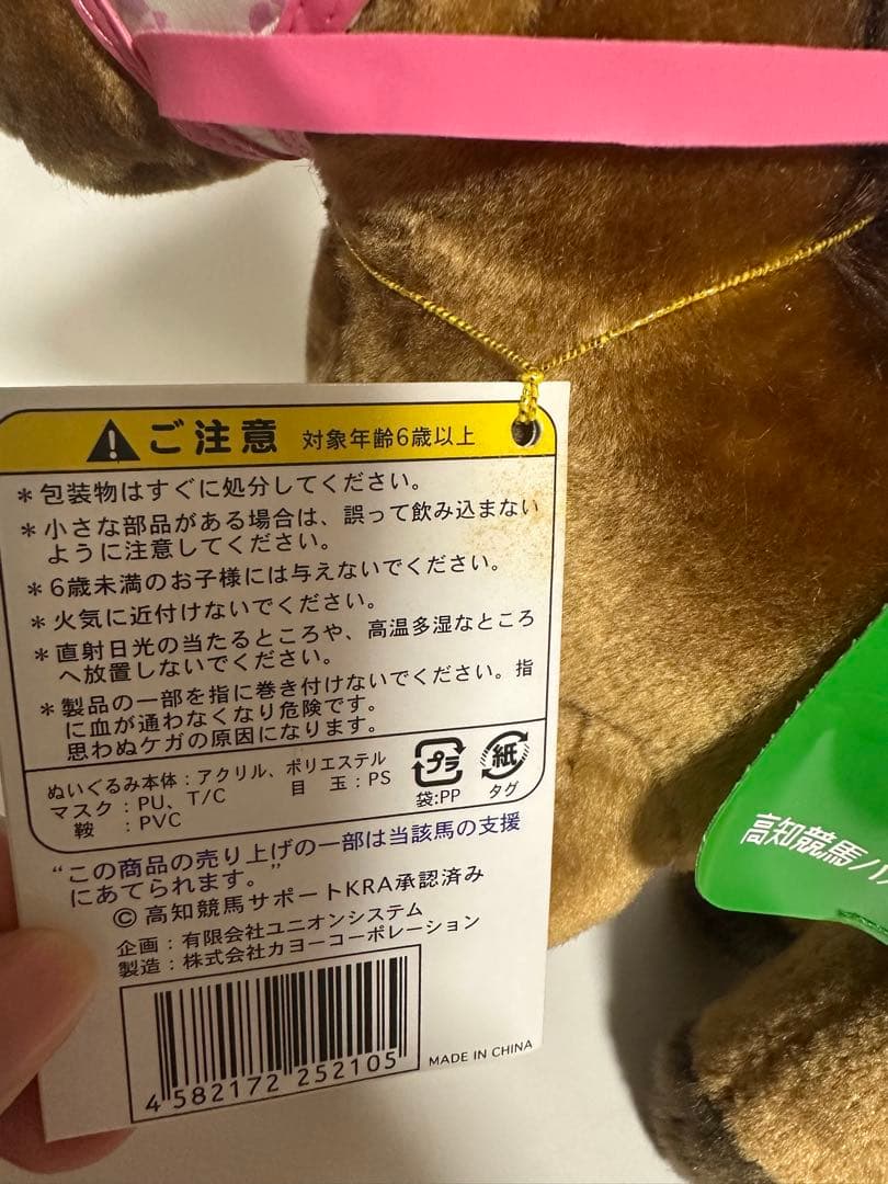 ハルウララ ぬいぐるみ タグ付き 美品