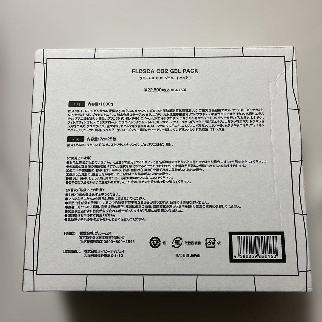 FLOSCA炭酸パック