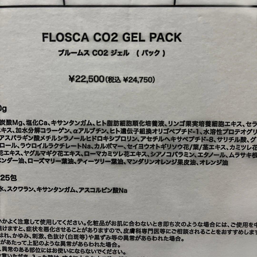 FLOSCA炭酸パック