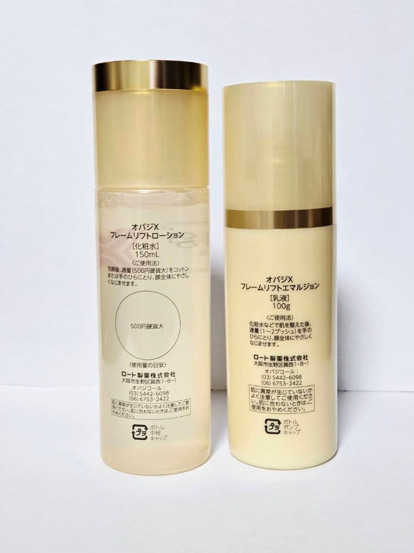 Obagi X フレームリフトローション・エマルジョンセット