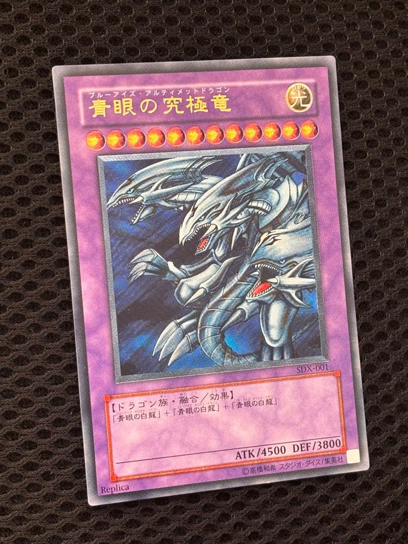 さ*ん様 極美品　青眼の究極竜　レリーフ　アルティメット　遊戯王