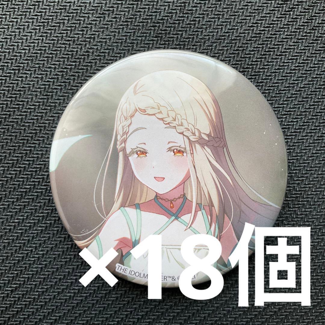 学園アイドルマスター　学マス　篠澤 広　缶バッジ　18個　②