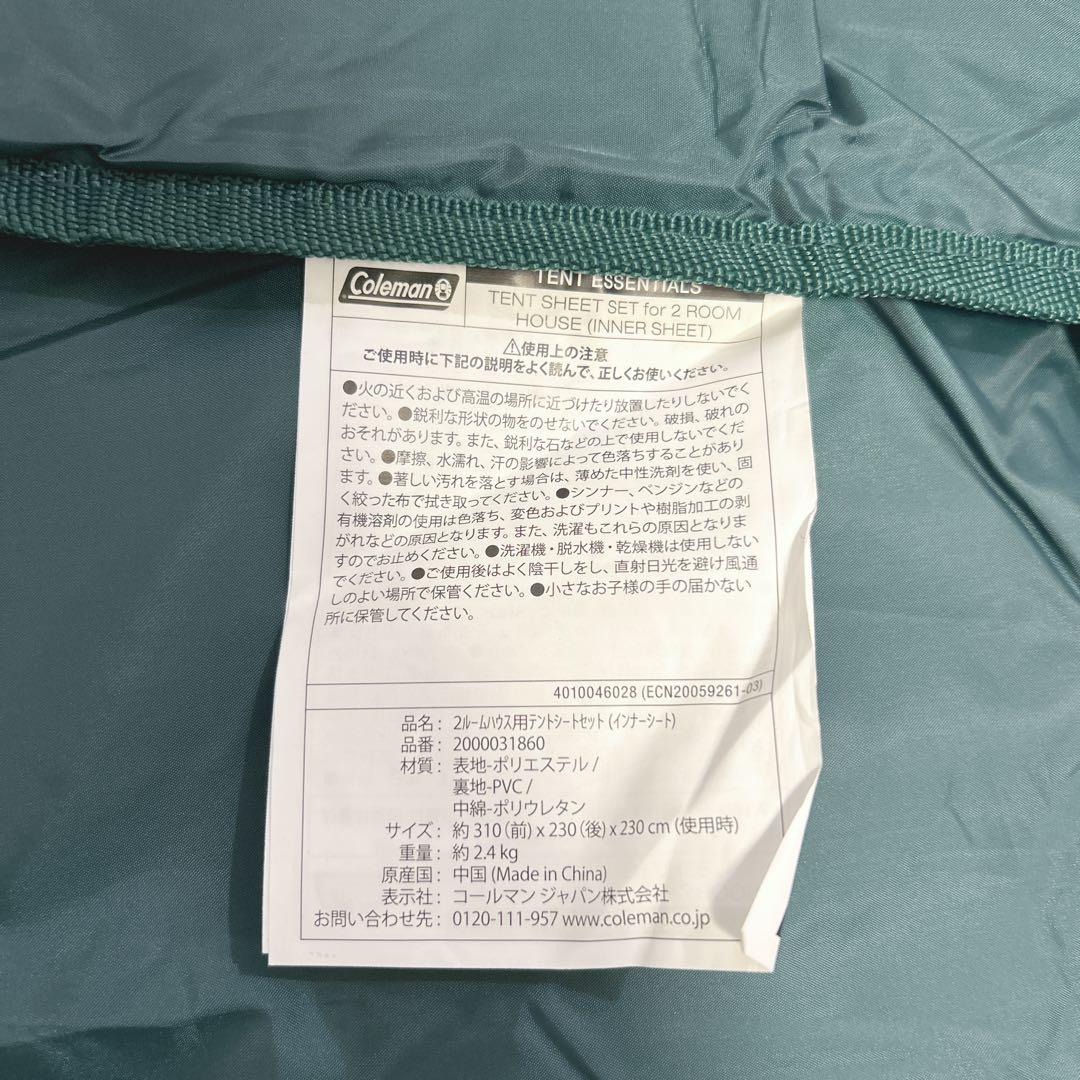 【付属品完備】タフスクリーン2ルームハウスMDX コールマン シートお付けします